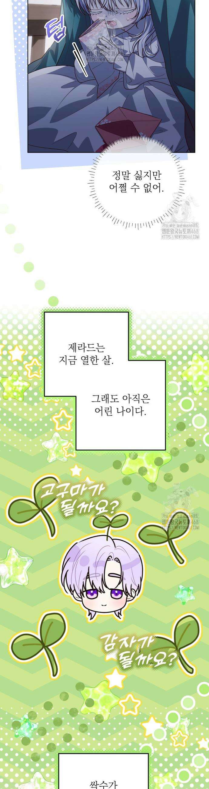 아빠가 힘을 숨김 50화 38