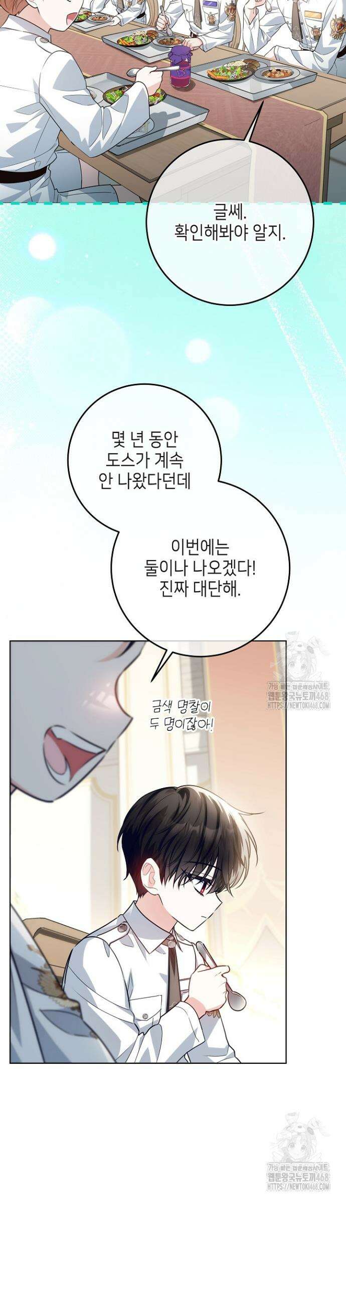 아빠가 힘을 숨김 50화 41