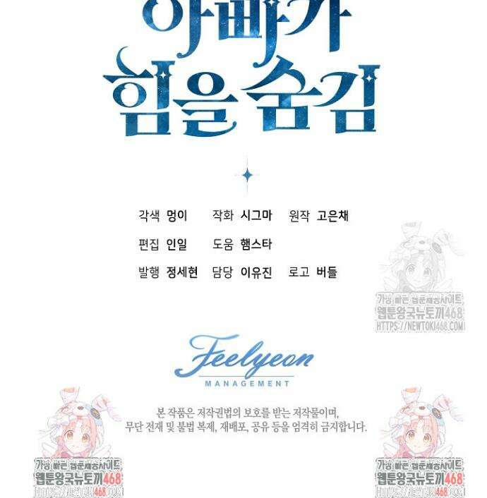 아빠가 힘을 숨김 50화 55