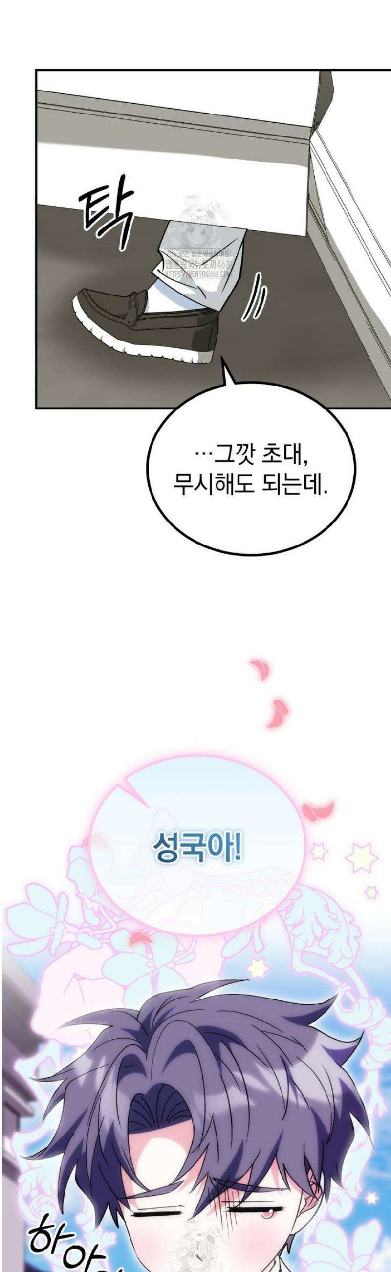 이 집안을 일으켜세우겠습니다! 40화 4