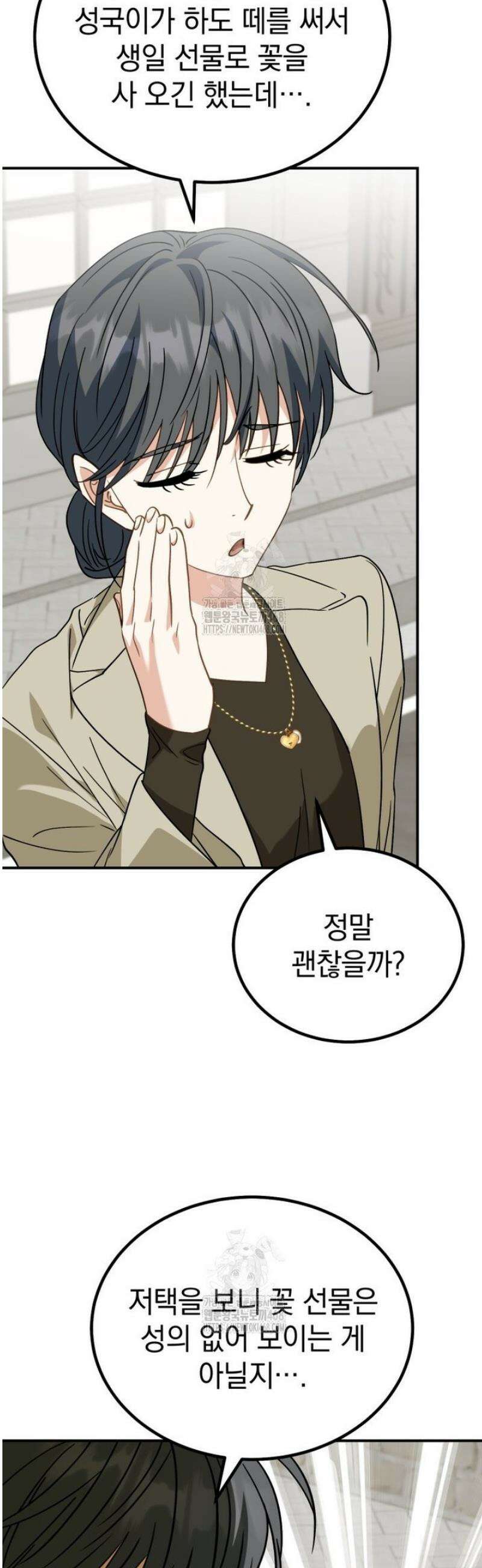 이 집안을 일으켜세우겠습니다! 40화 8