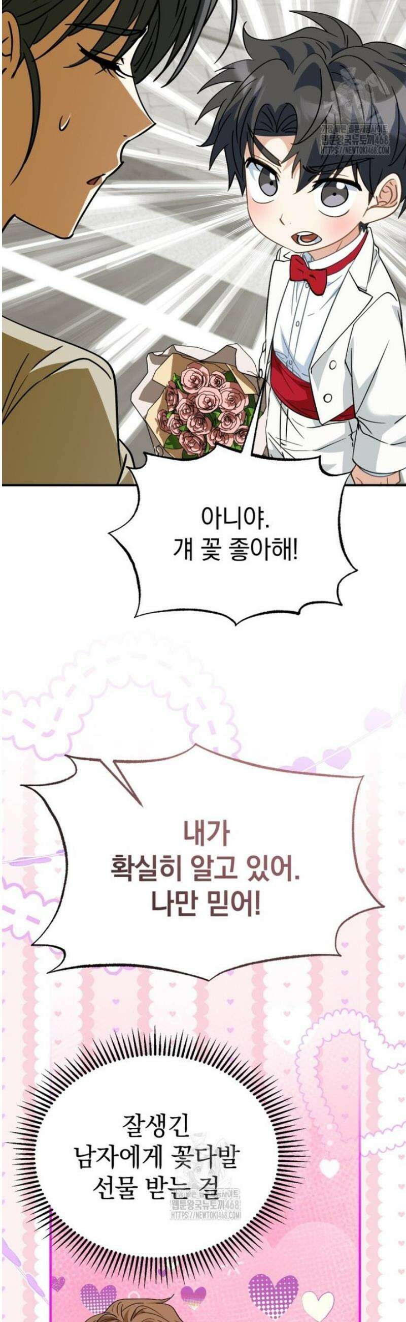 이 집안을 일으켜세우겠습니다! 40화 9