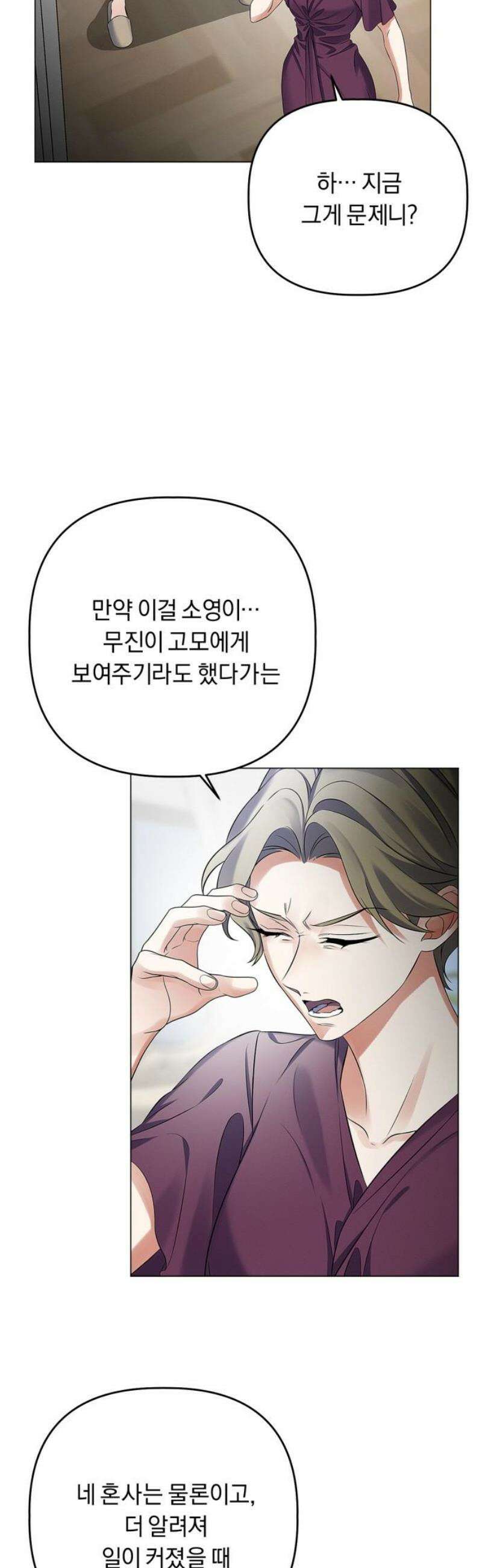 사랑이 나를 부를 때 20화 3