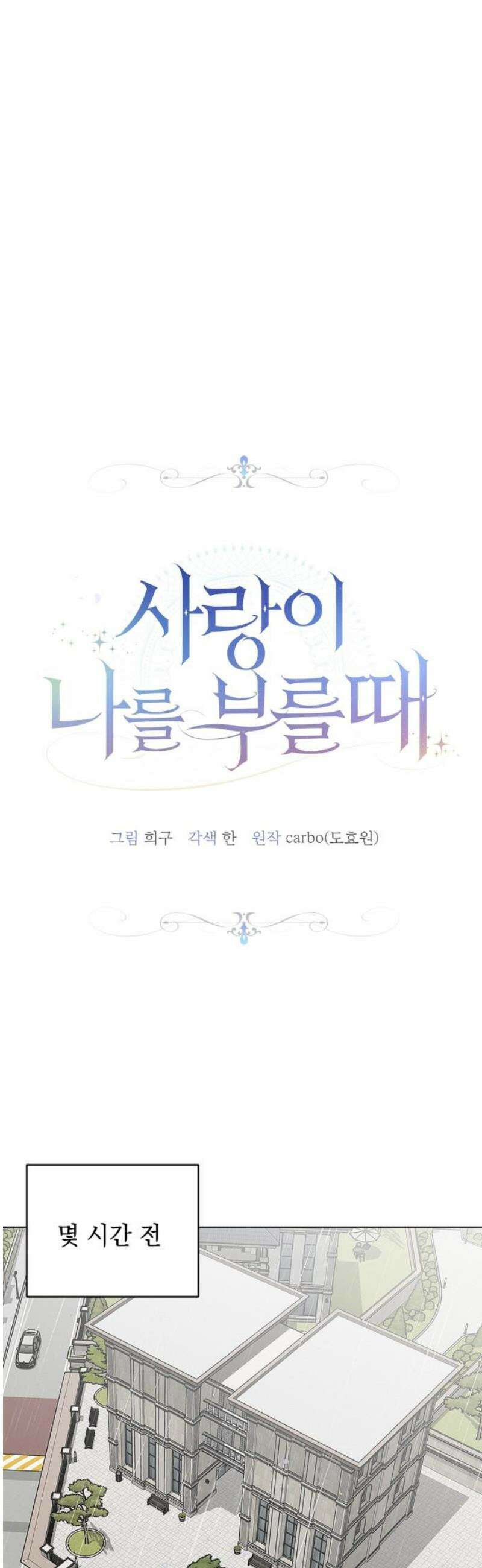 사랑이 나를 부를 때 20화 6