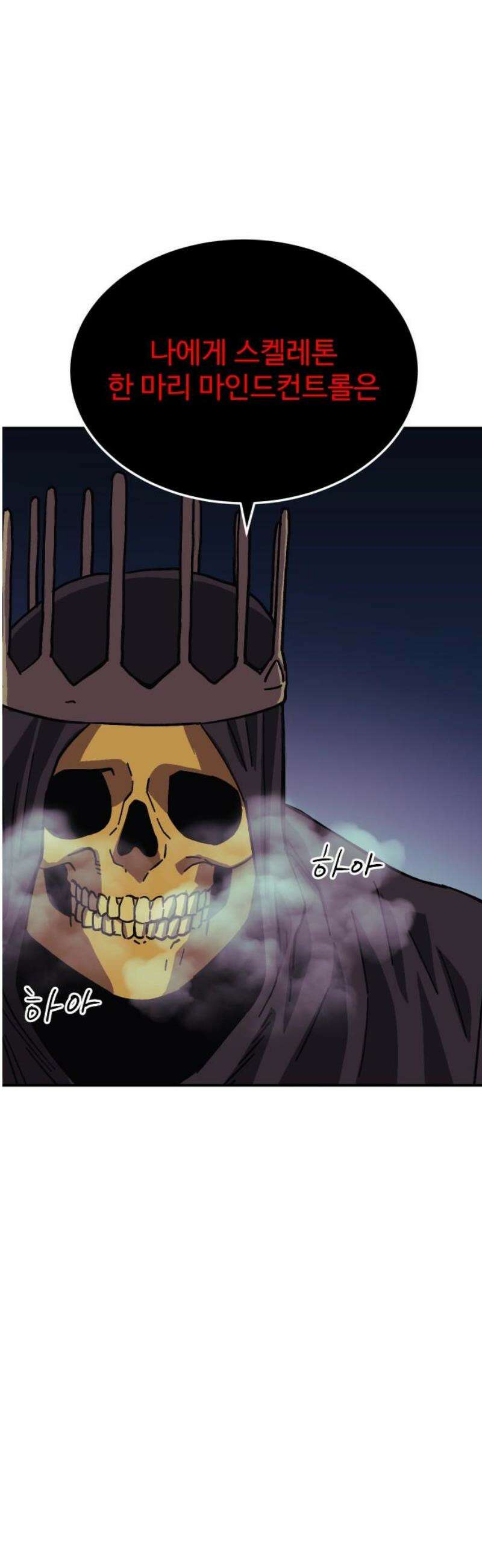 헬스던전 99화 10