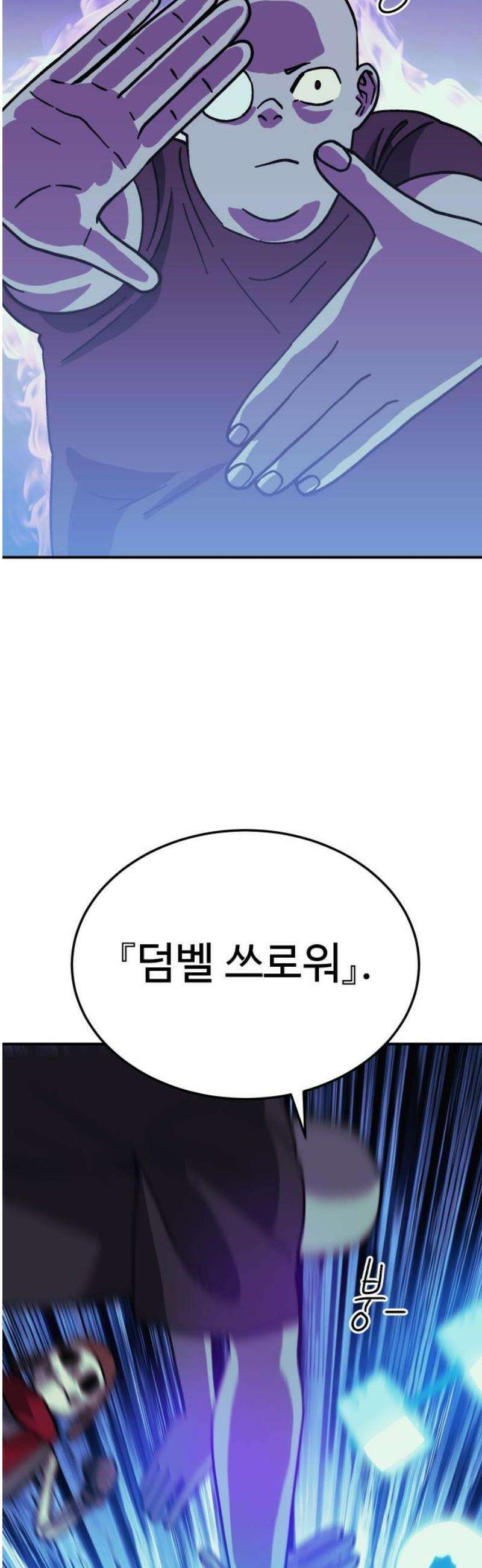 헬스던전 99화 12