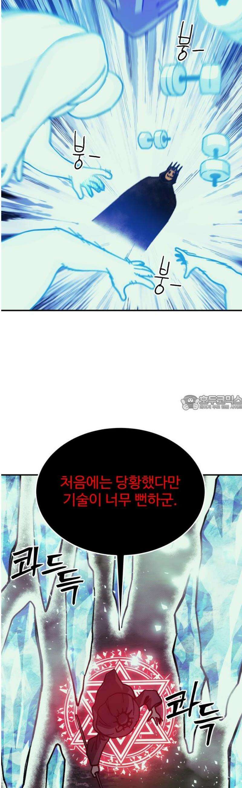 헬스던전 99화 13