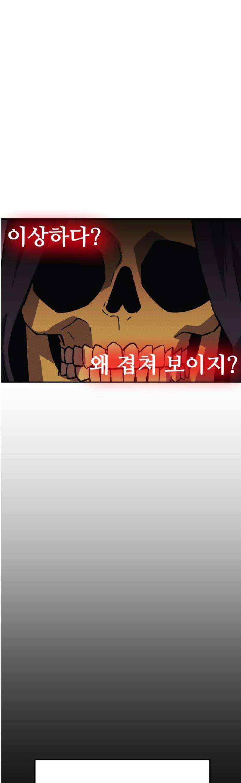 헬스던전 99화 18