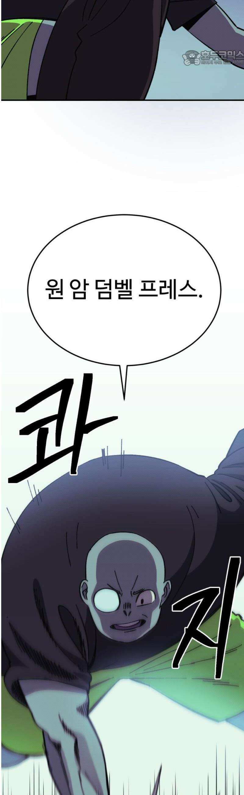 헬스던전 99화 22
