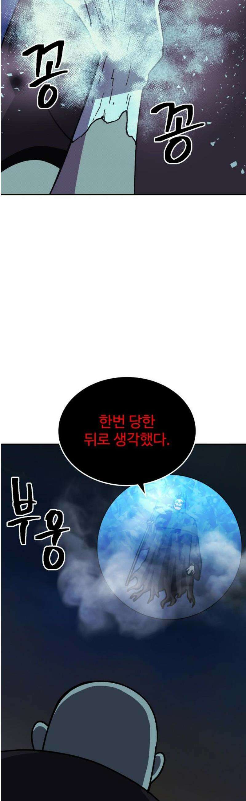 헬스던전 99화 25