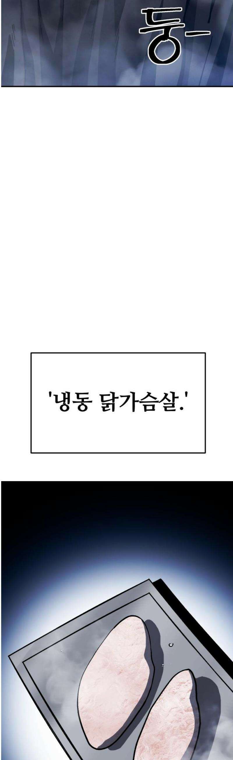 헬스던전 99화 27