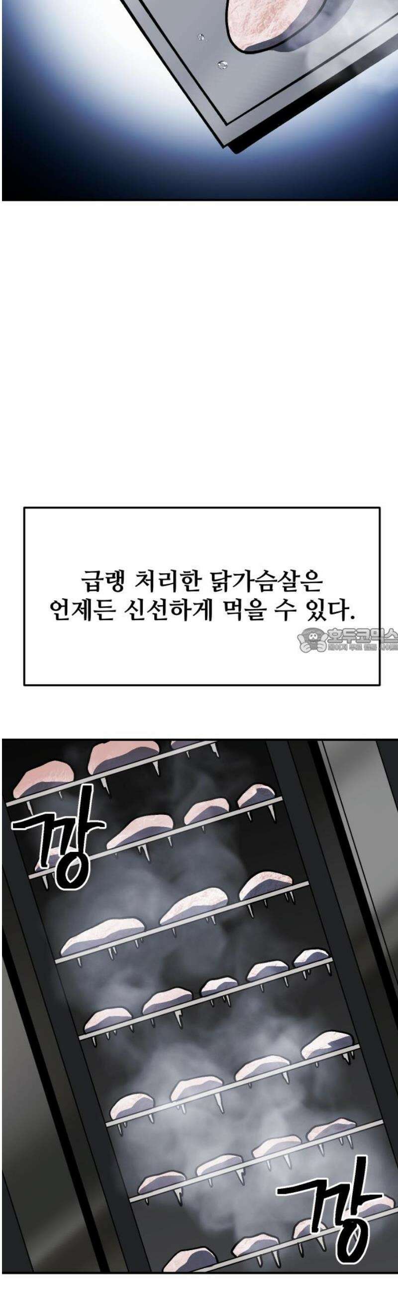 헬스던전 99화 28