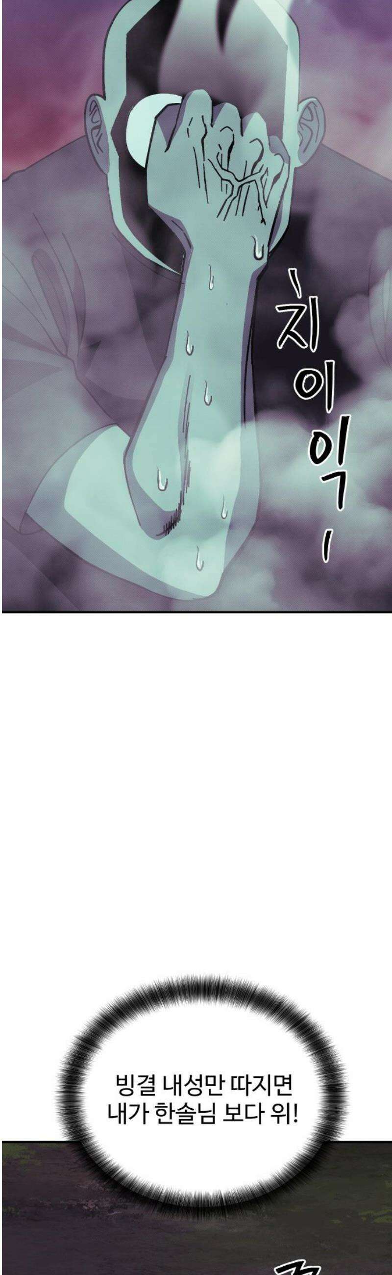 헬스던전 99화 31