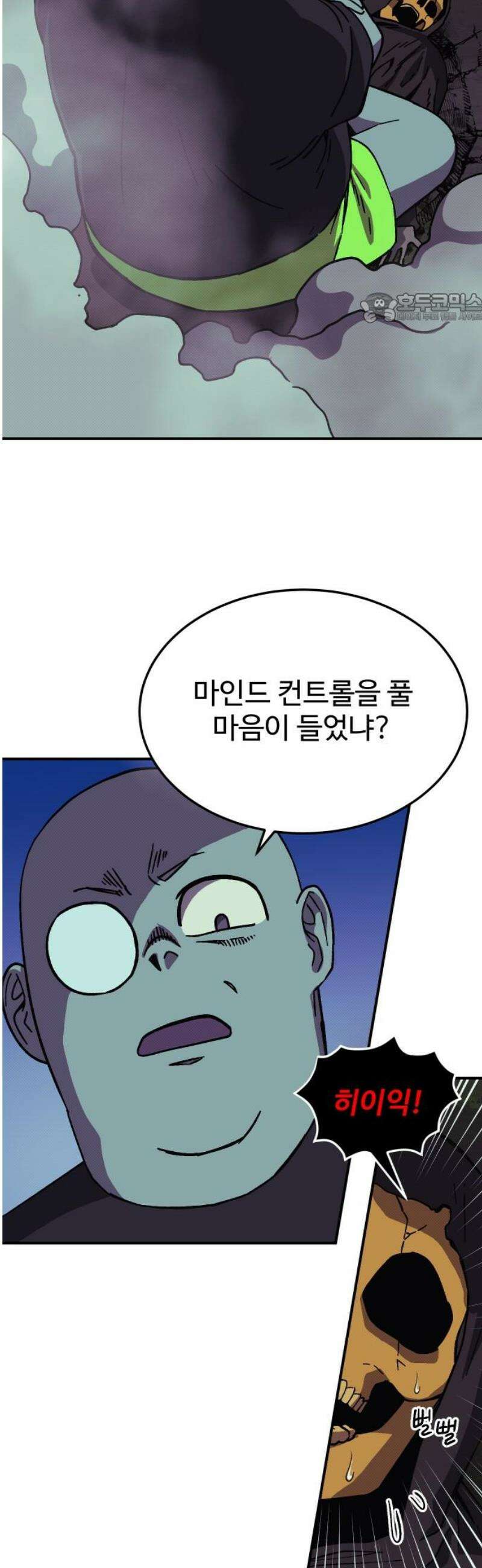 헬스던전 99화 39