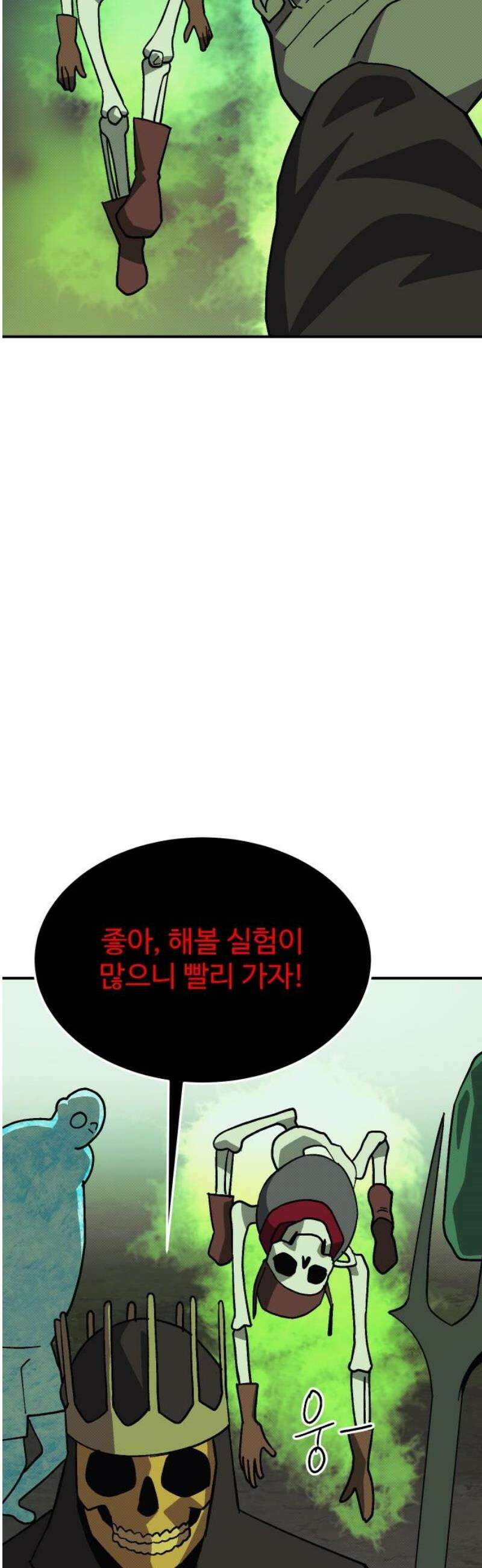 헬스던전 99화 48