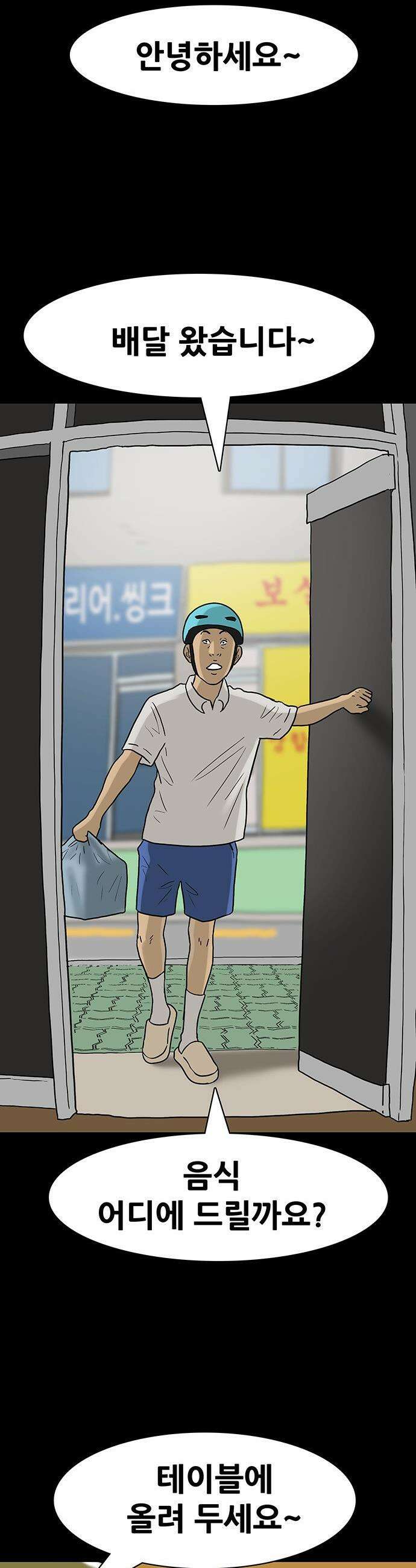 배달왕 - 135화 2