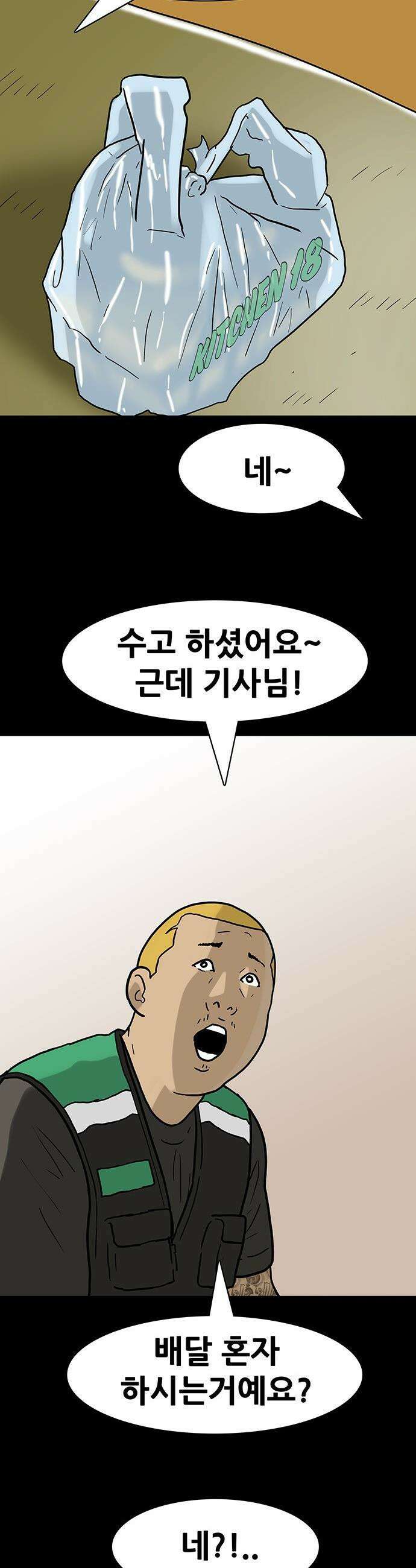 배달왕 - 135화 3