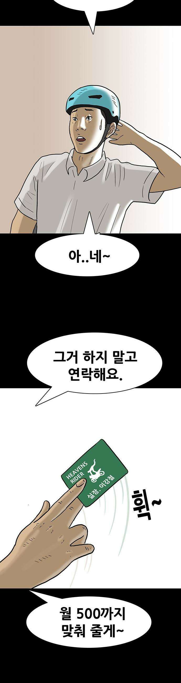 배달왕 - 135화 4