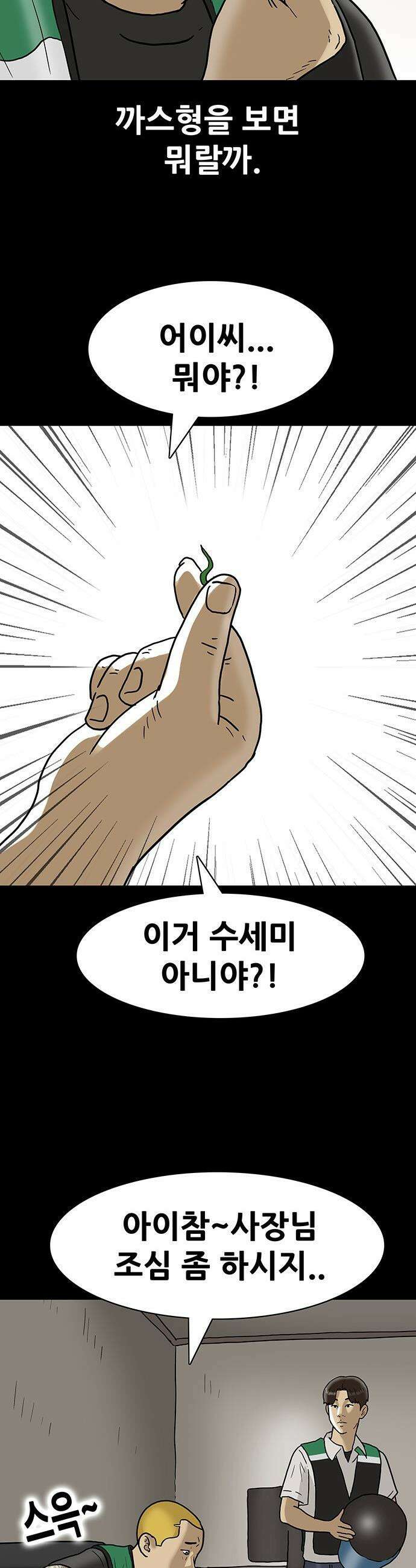 배달왕 - 135화 6