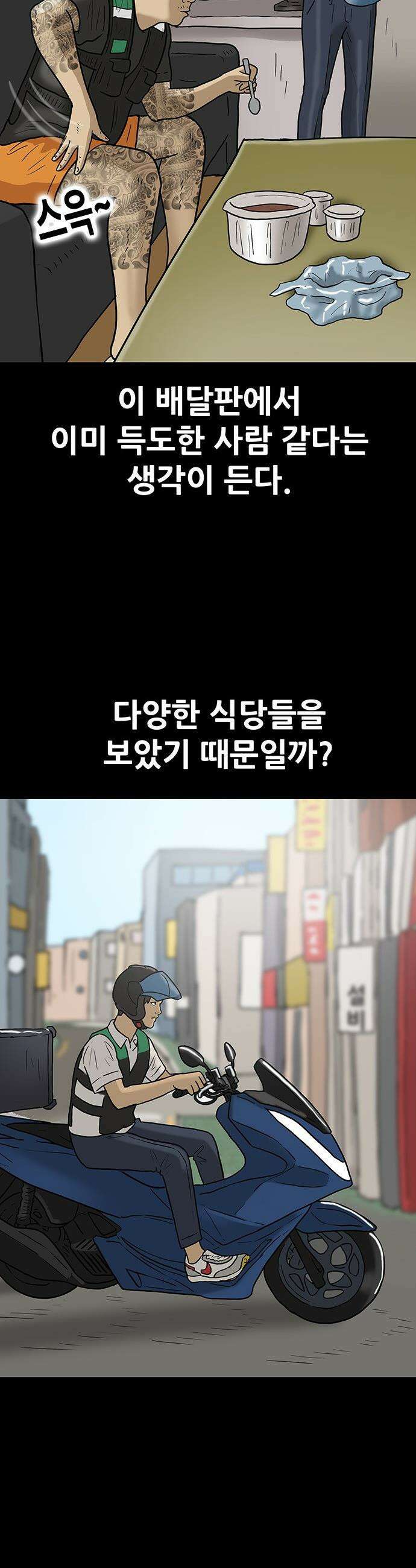 배달왕 - 135화 7