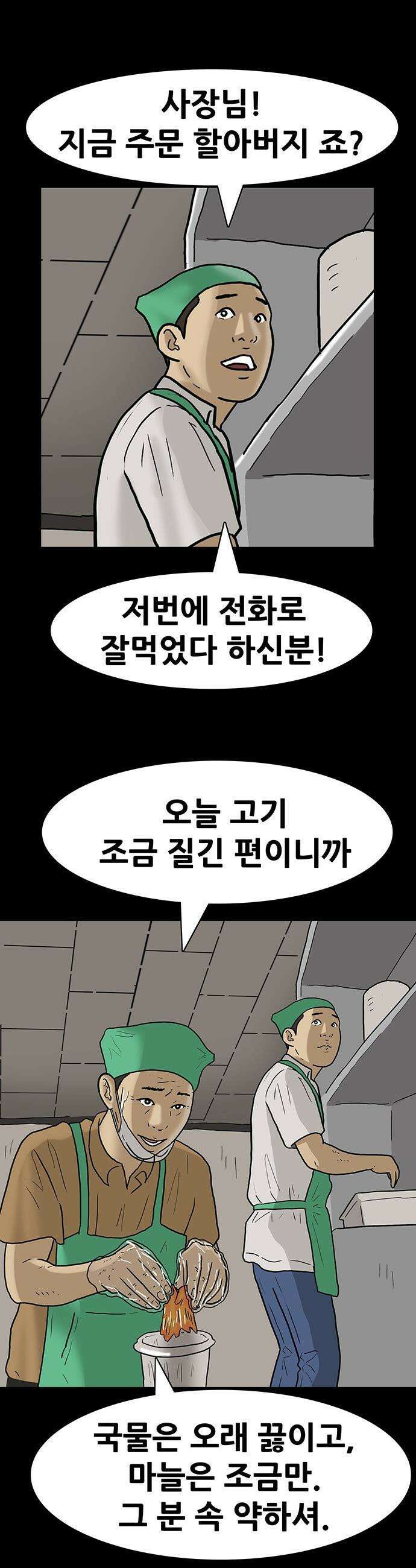 배달왕 - 135화 8