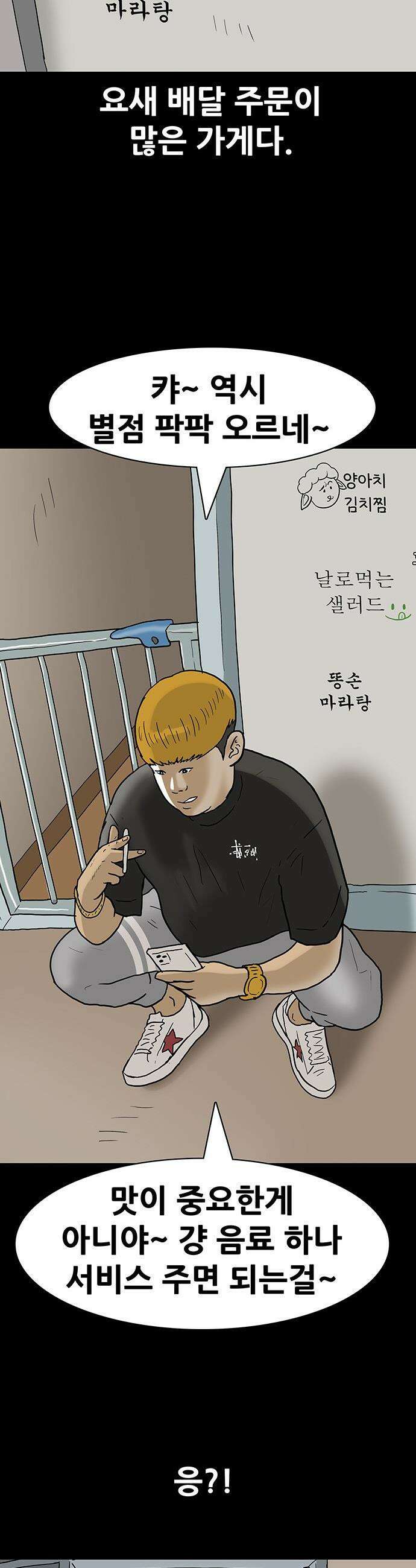 배달왕 - 135화 10
