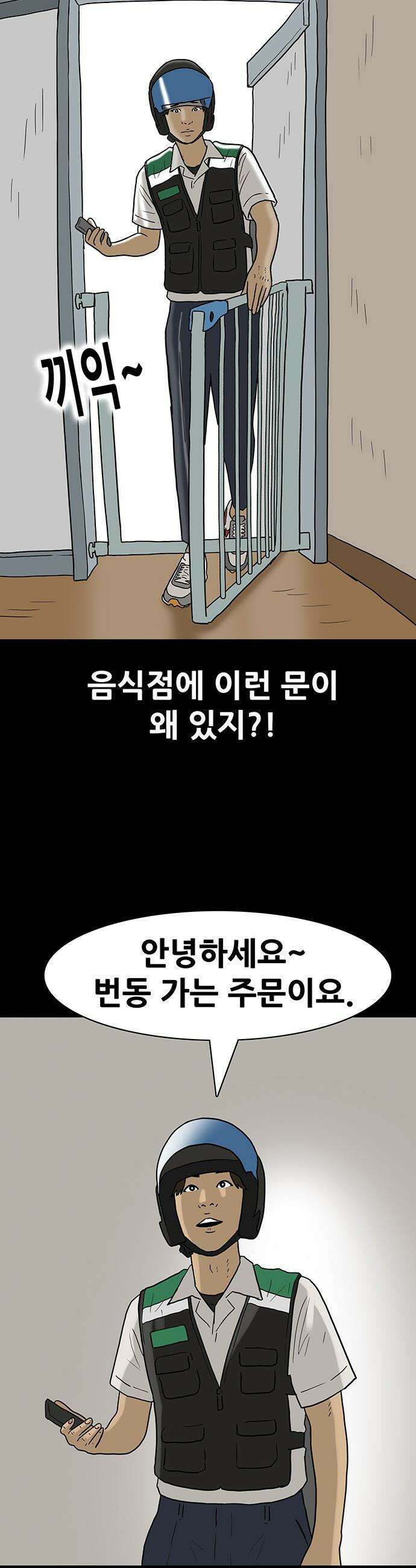 배달왕 - 135화 11