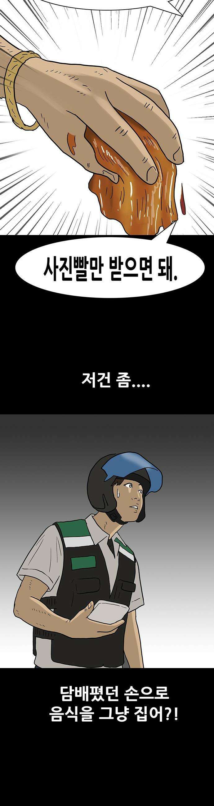 배달왕 - 135화 16