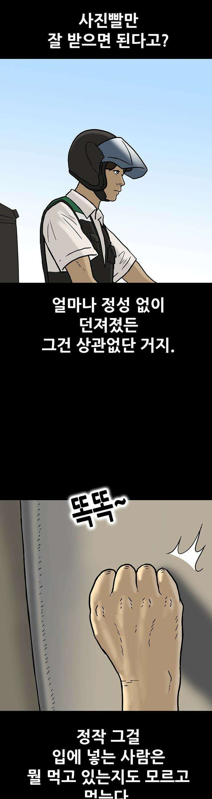 배달왕 - 135화 17