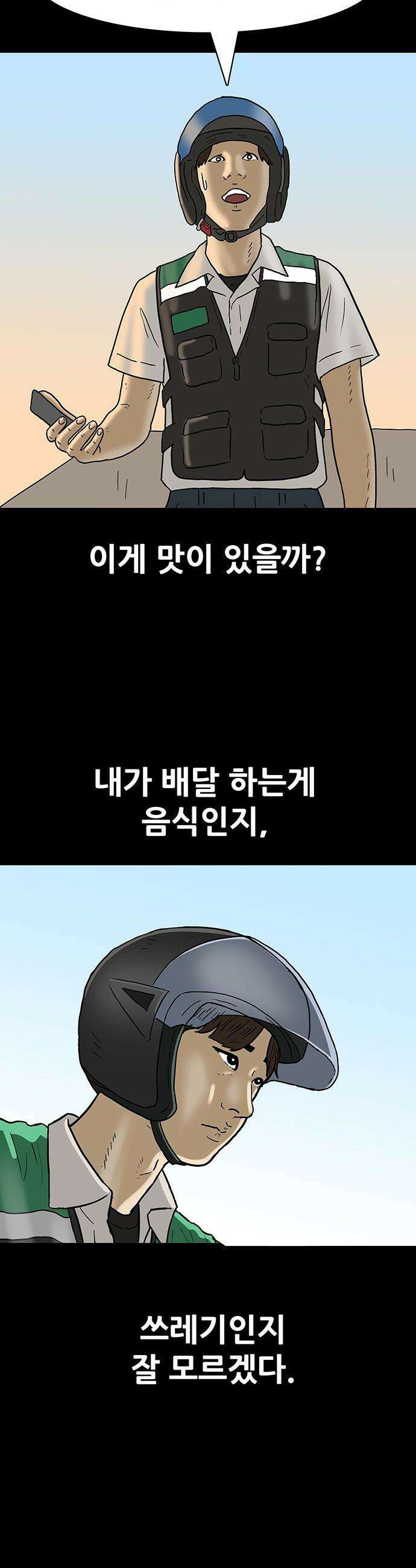 배달왕 - 135화 19