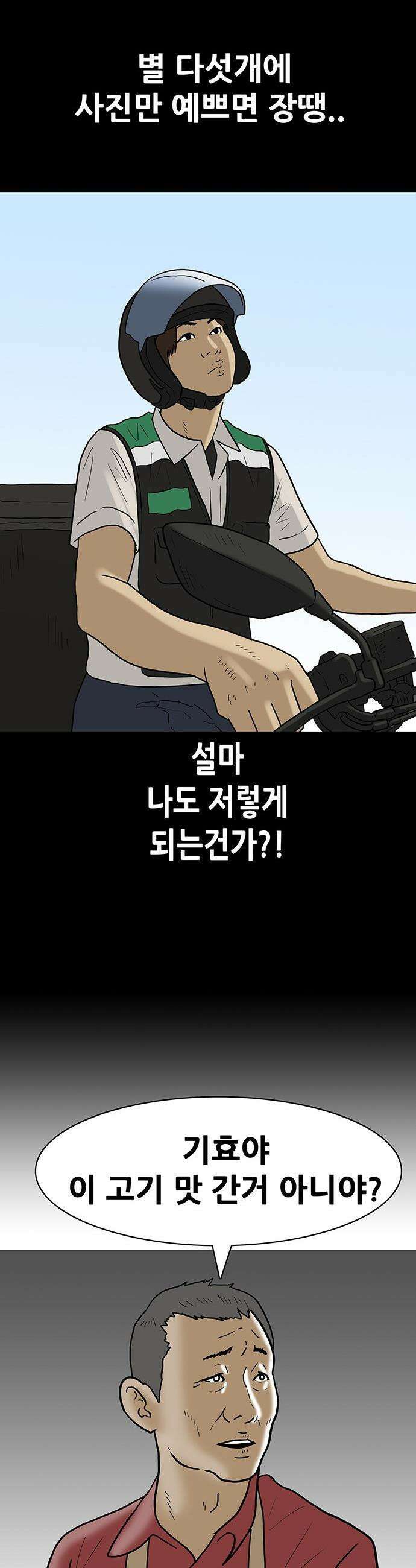 배달왕 - 135화 20