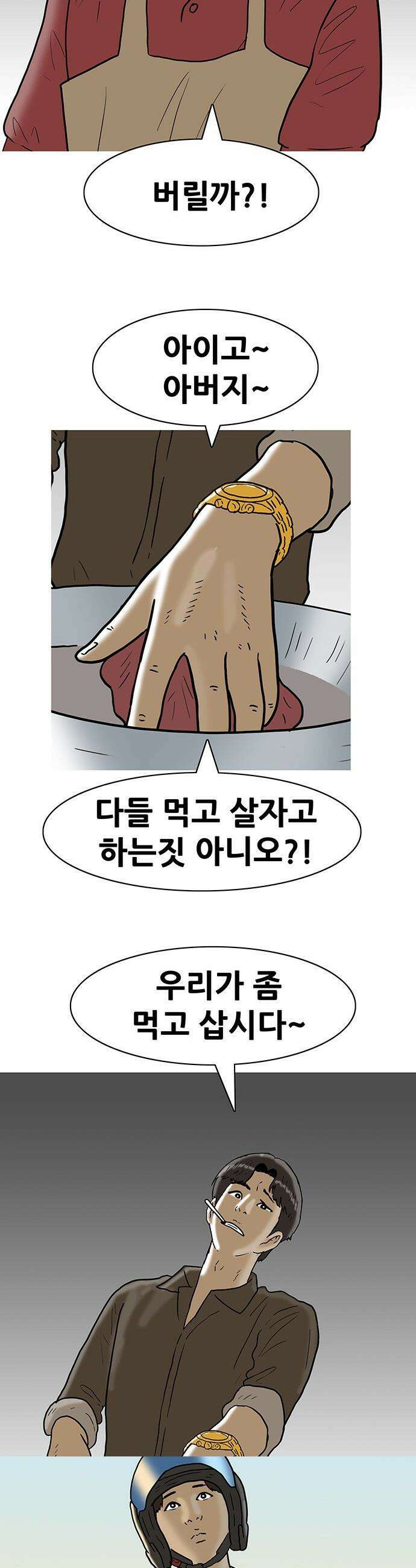배달왕 - 135화 21