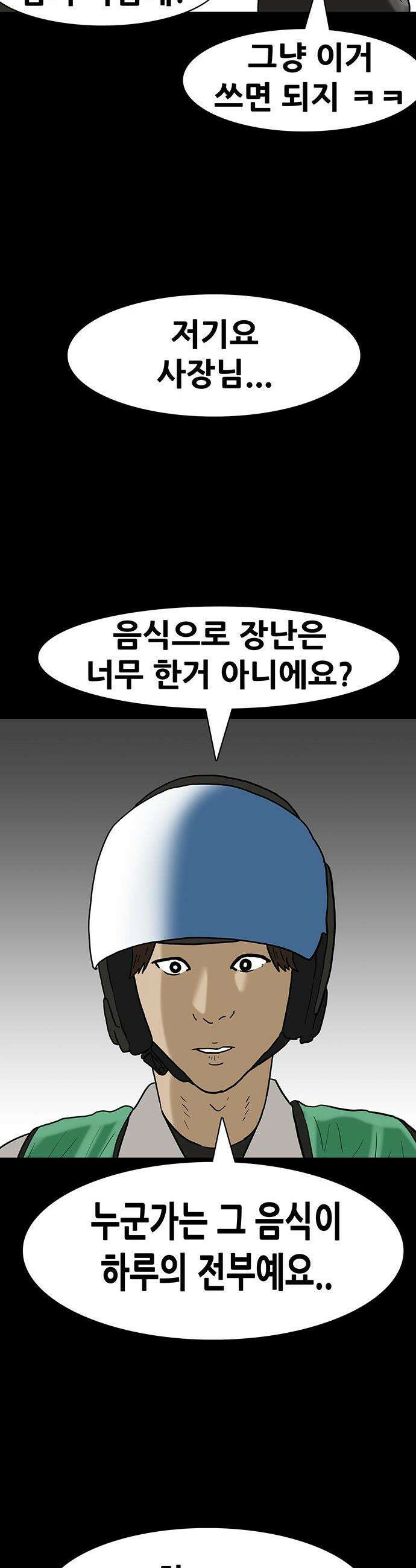 배달왕 - 135화 24