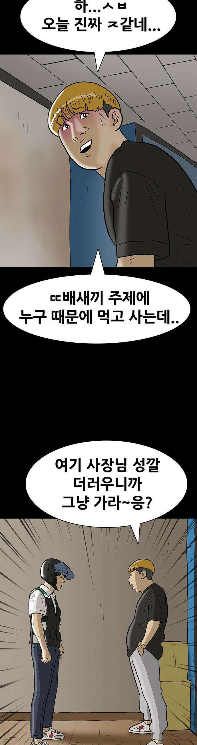 배달왕 - 135화 25