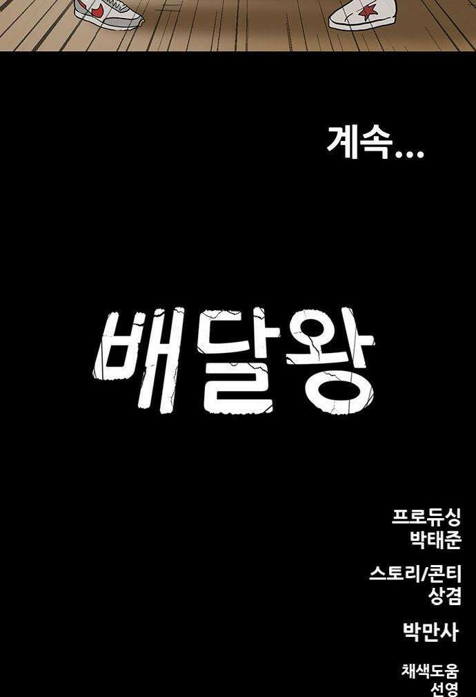 배달왕 - 135화 26