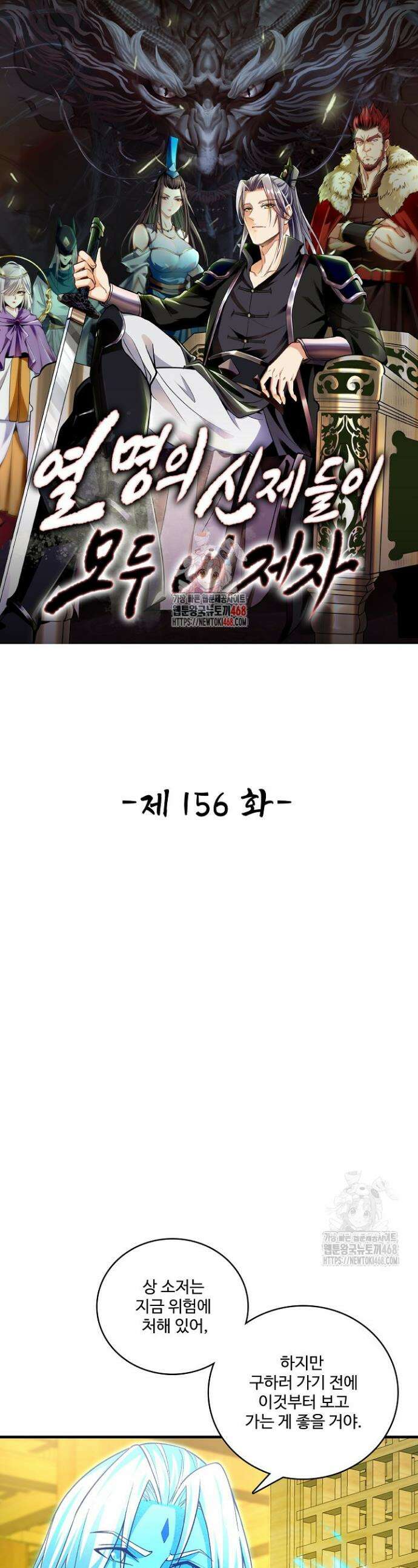 열 명의 신제들이 모두 내 제자 156화 1