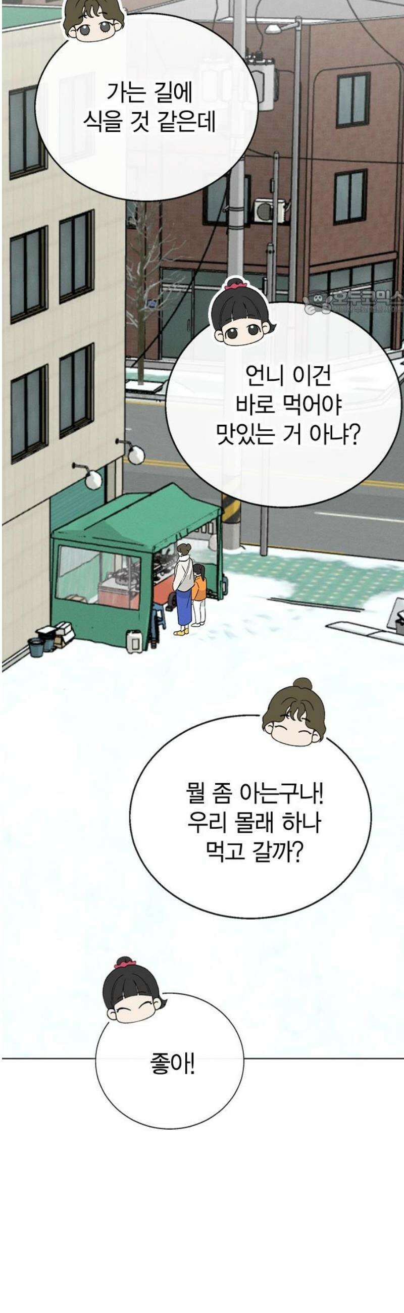 청춘정식 09． 오늘의 메뉴! 호떡 9
