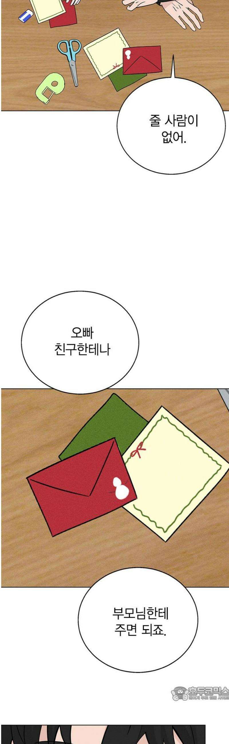 청춘정식 09． 오늘의 메뉴! 호떡 19