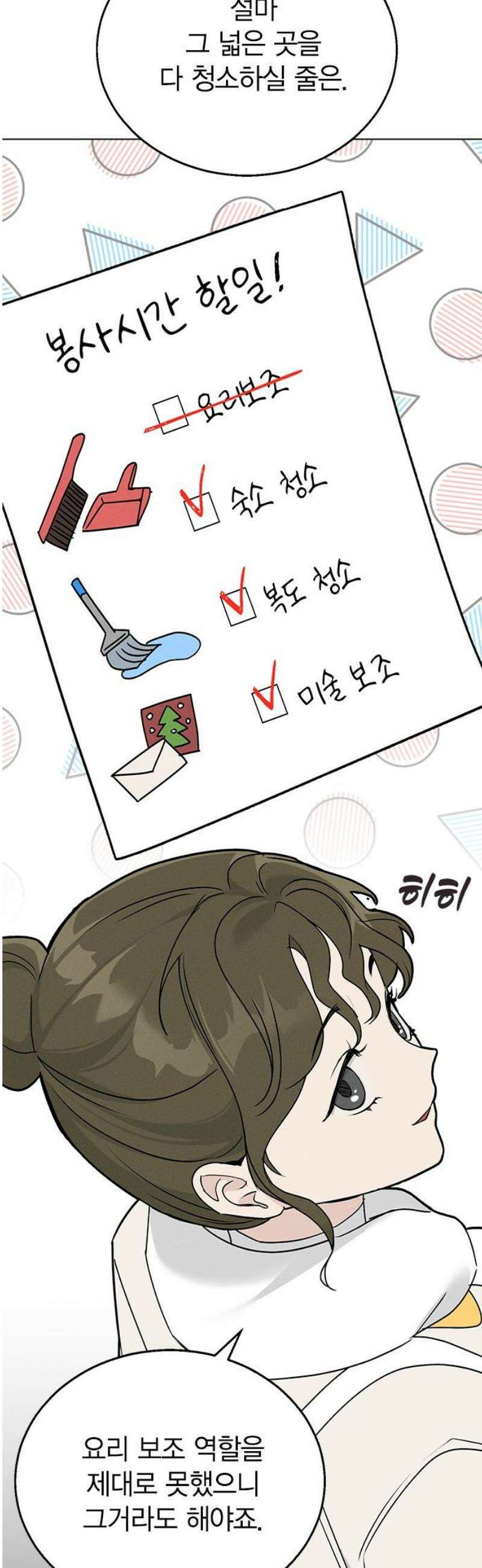 청춘정식 09． 오늘의 메뉴! 호떡 29