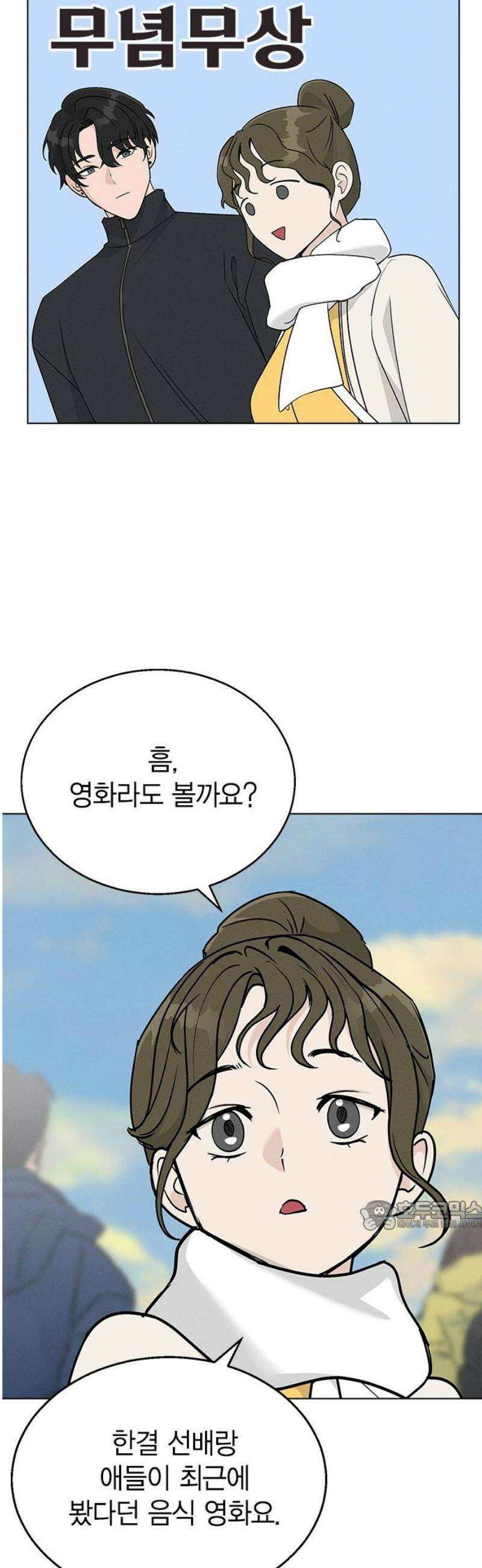 청춘정식 09． 오늘의 메뉴! 호떡 32
