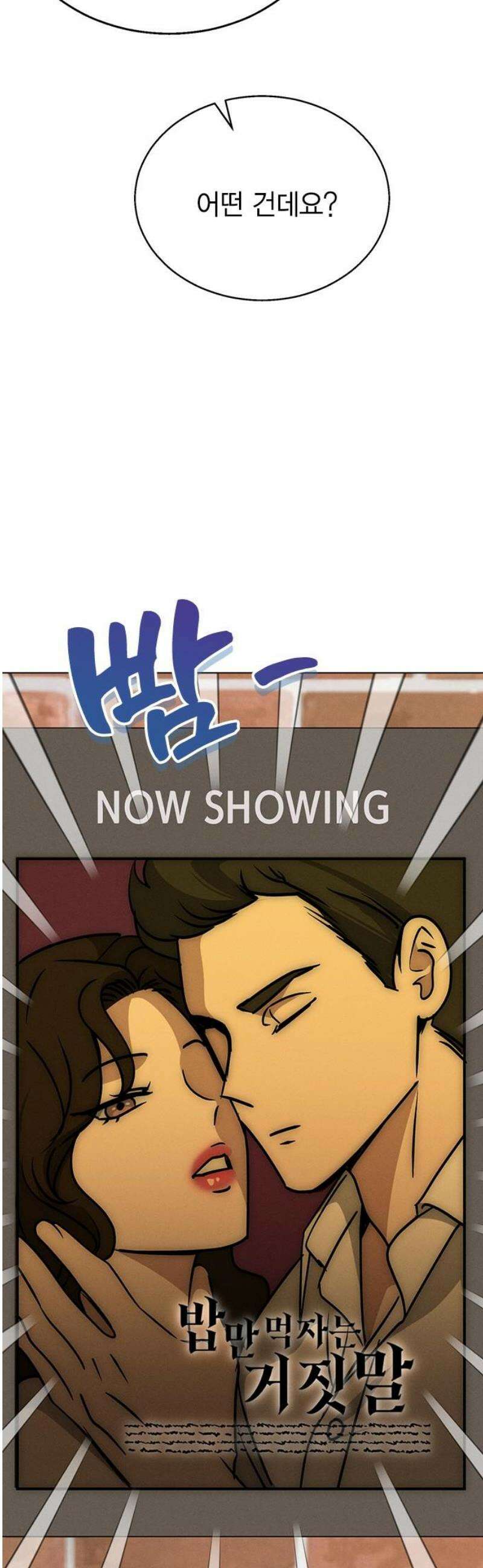 청춘정식 09． 오늘의 메뉴! 호떡 33