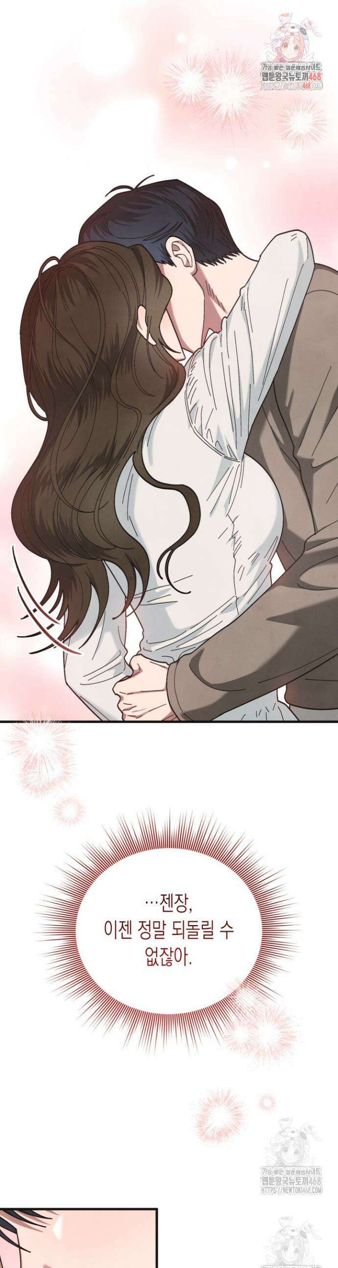 닿기만 해도 8화 1