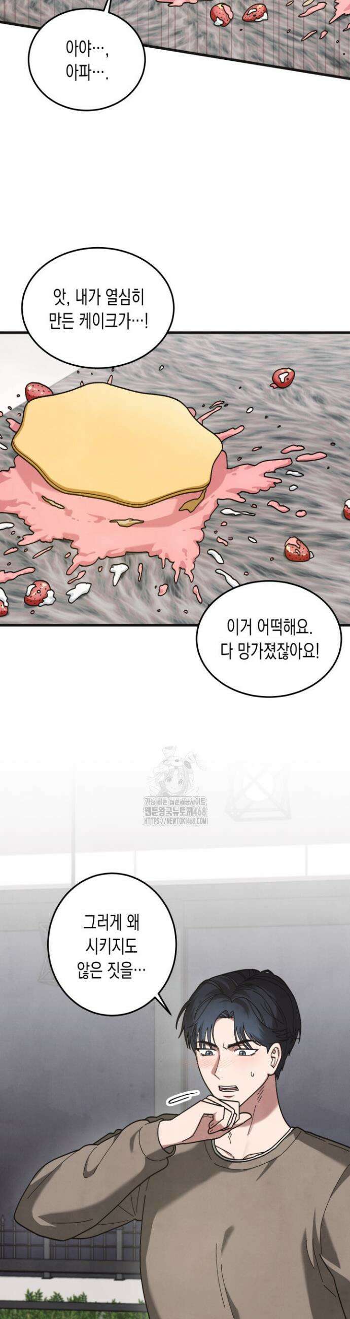 닿기만 해도 8화 5
