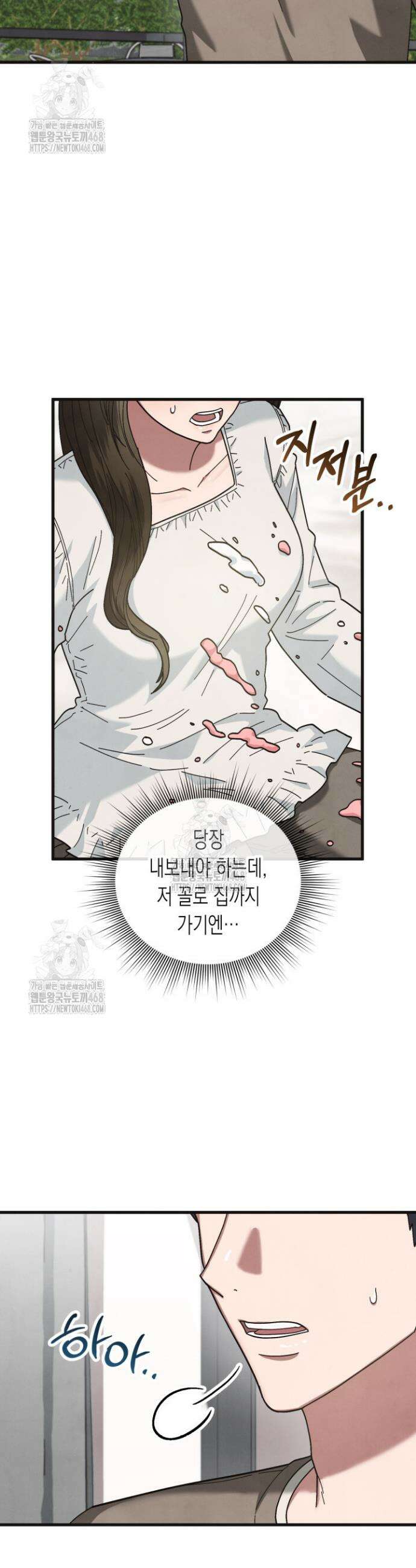 닿기만 해도 8화 6