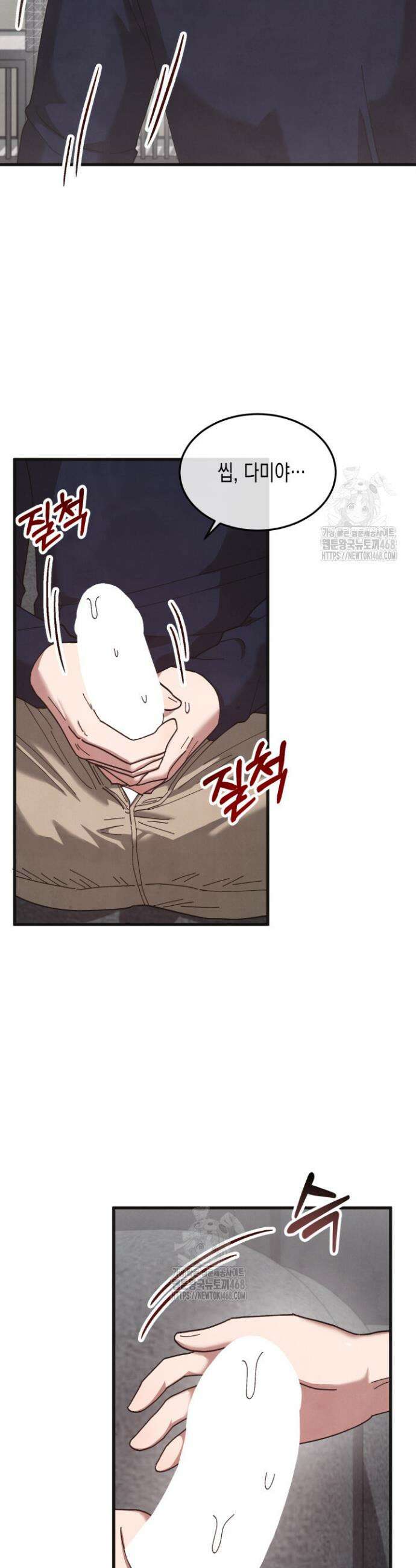 닿기만 해도 11화 3