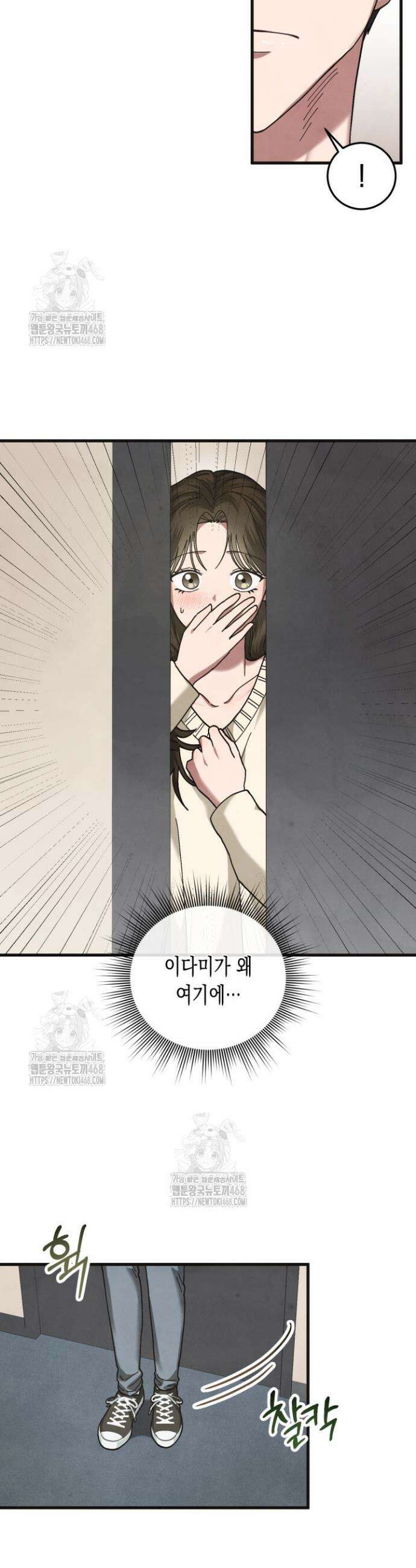 닿기만 해도 11화 9