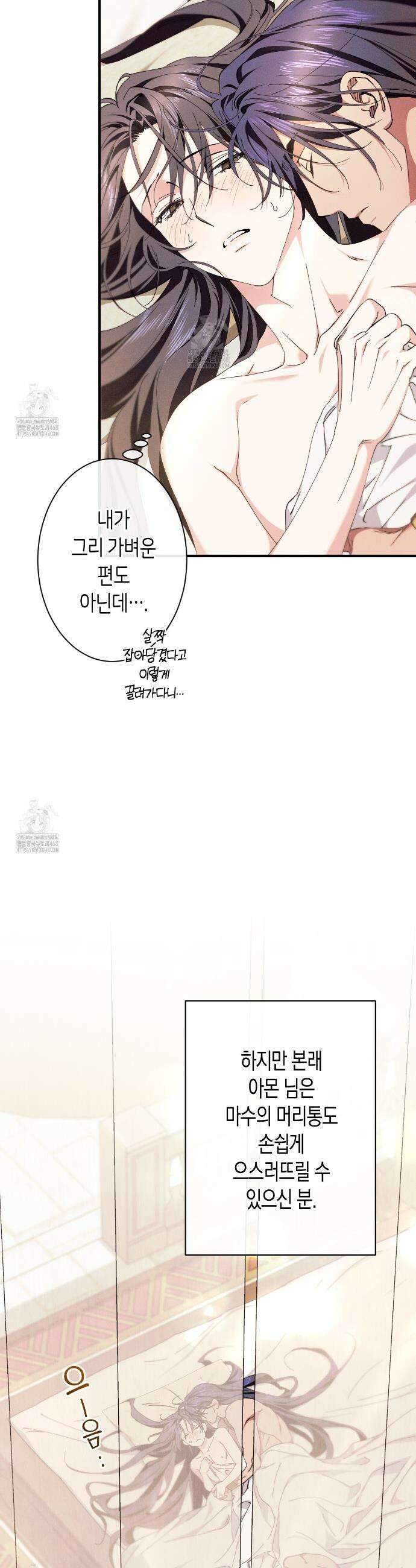 석류를 삼킨 뱀 6화 6