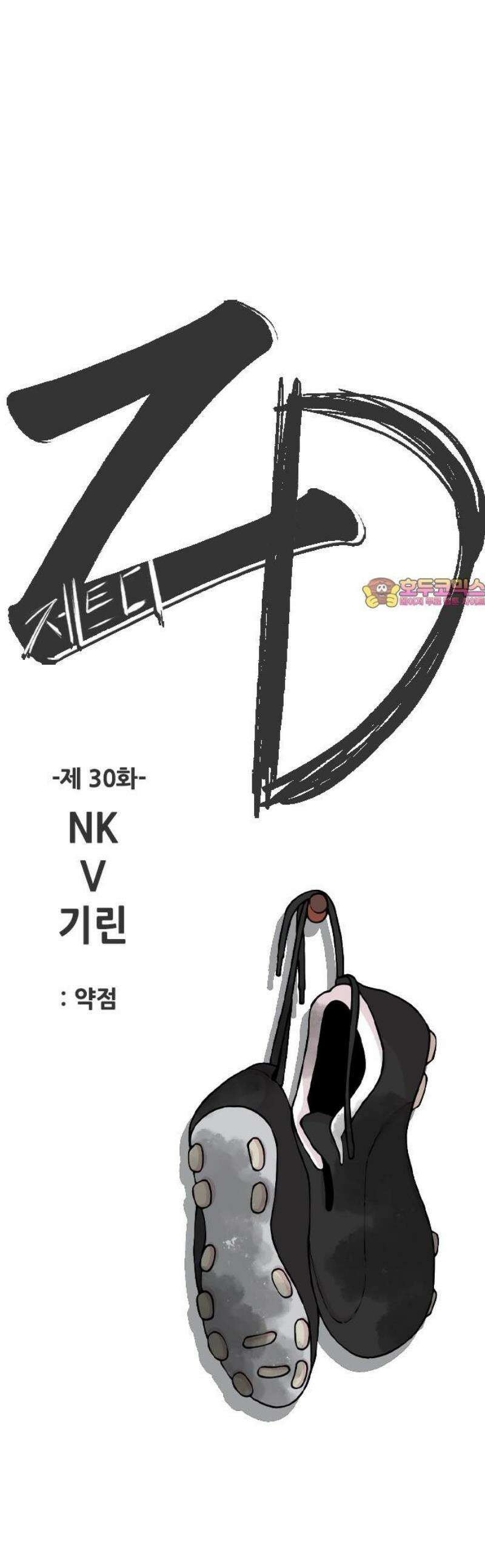 ZD 30화 NK V 기린: 약점 1