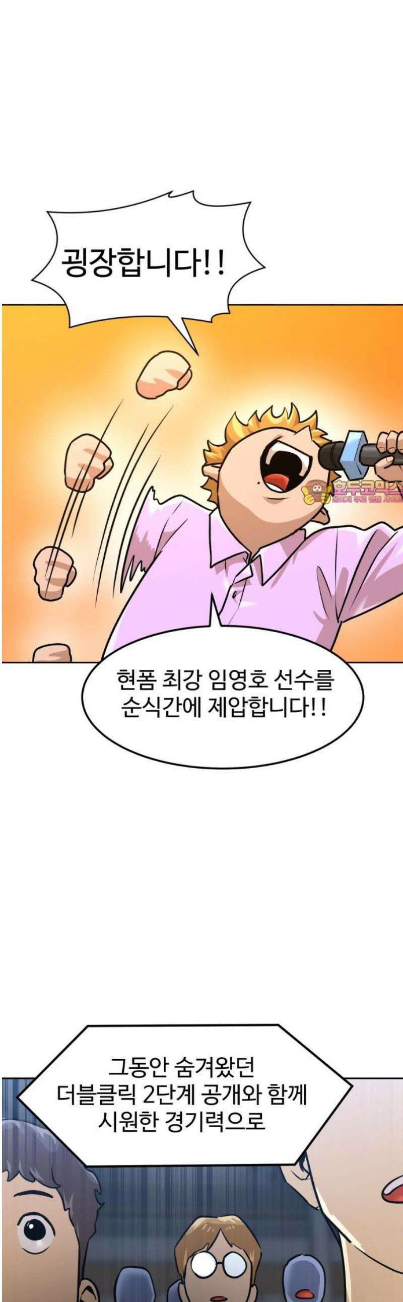 더블클릭 209화 1