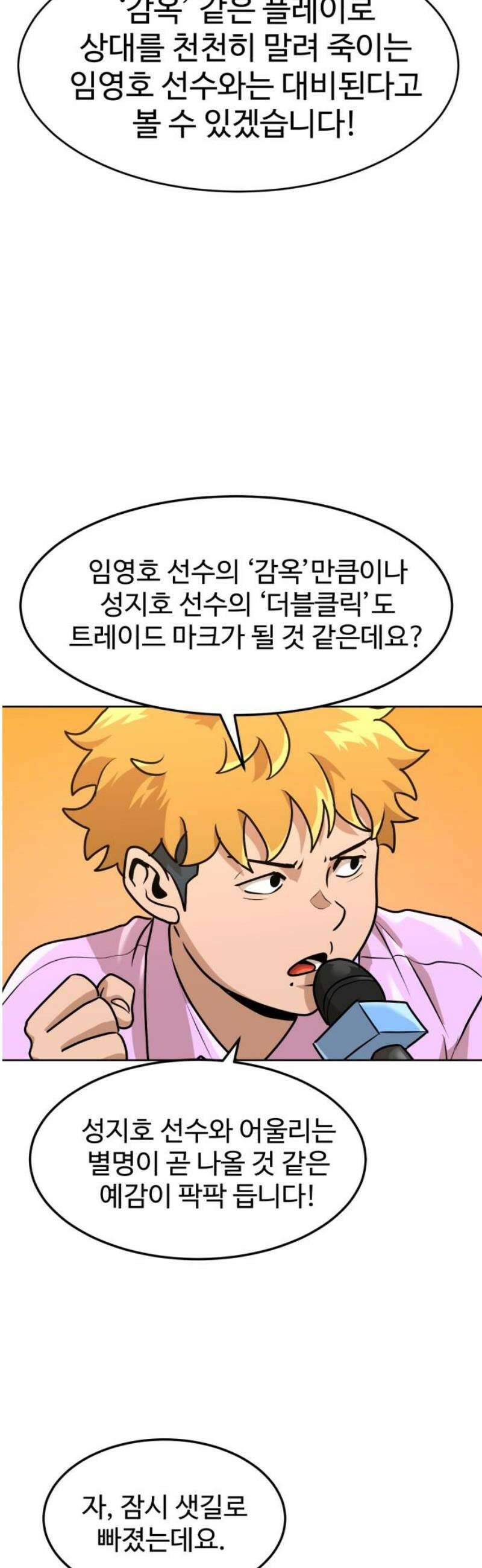 더블클릭 209화 3